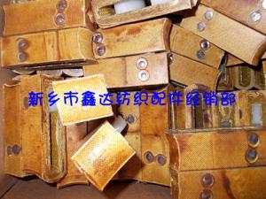 織布機(jī)皮結(jié)、投梭結(jié)